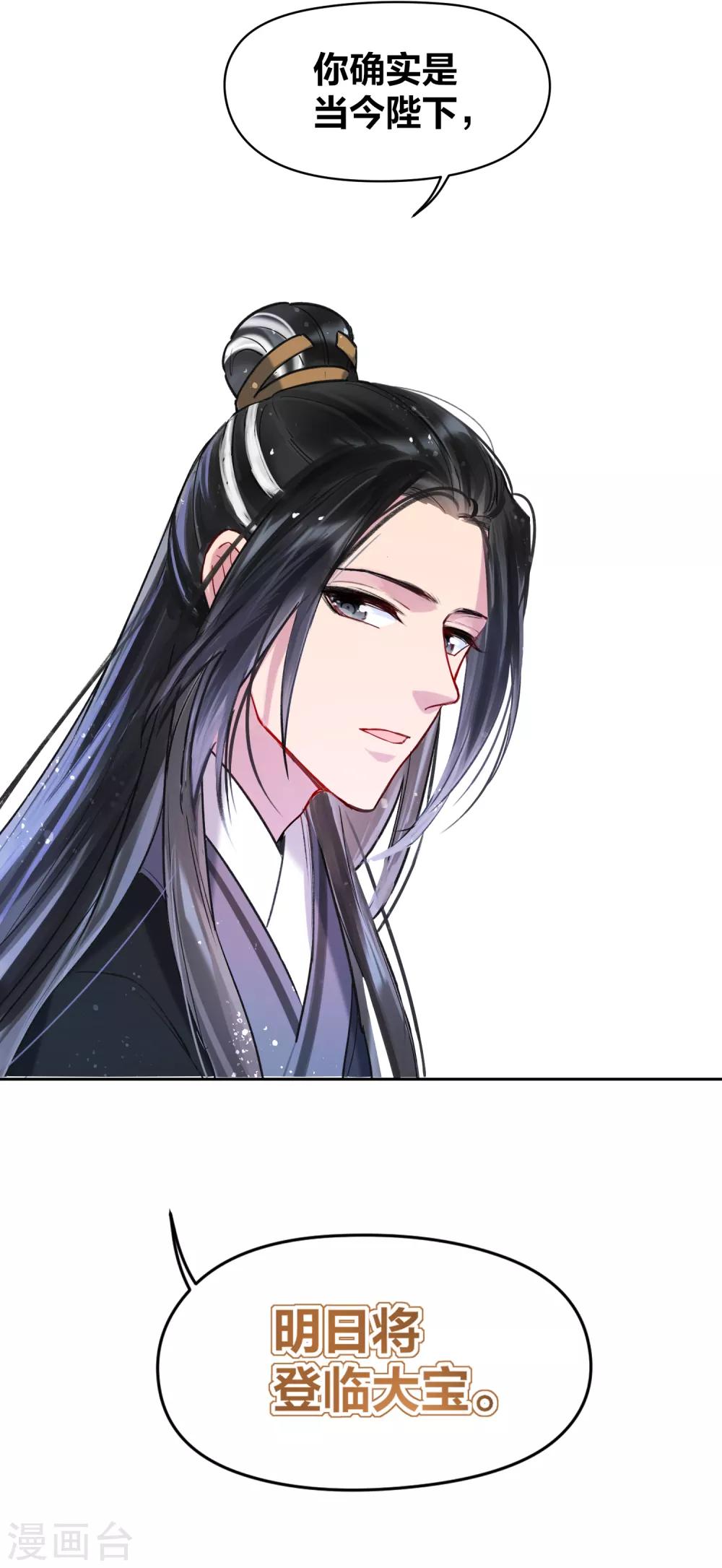 我家陛下总想祸国韩漫全集-第3话2 我是陛下？无删减无遮挡章节图片 