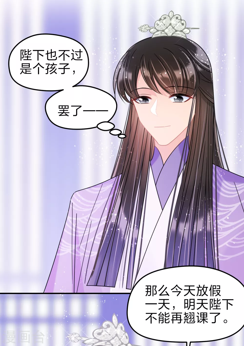 我家陛下总想祸国韩漫全集-第36话1 来自陛下的安慰无删减无遮挡章节图片 