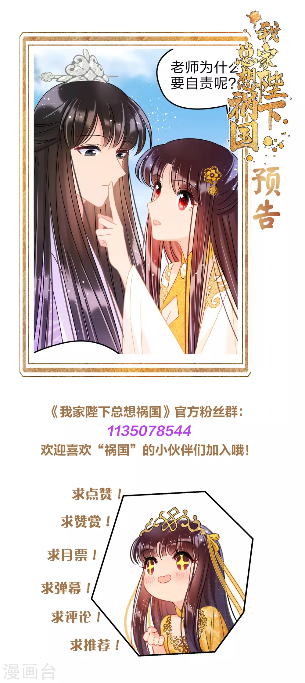 我家陛下总想祸国韩漫全集-第36话1 来自陛下的安慰无删减无遮挡章节图片 