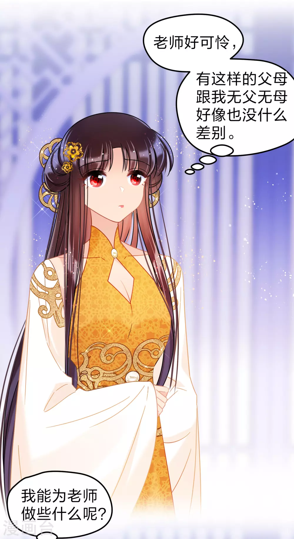 我家陛下总想祸国韩漫全集-第36话1 来自陛下的安慰无删减无遮挡章节图片 