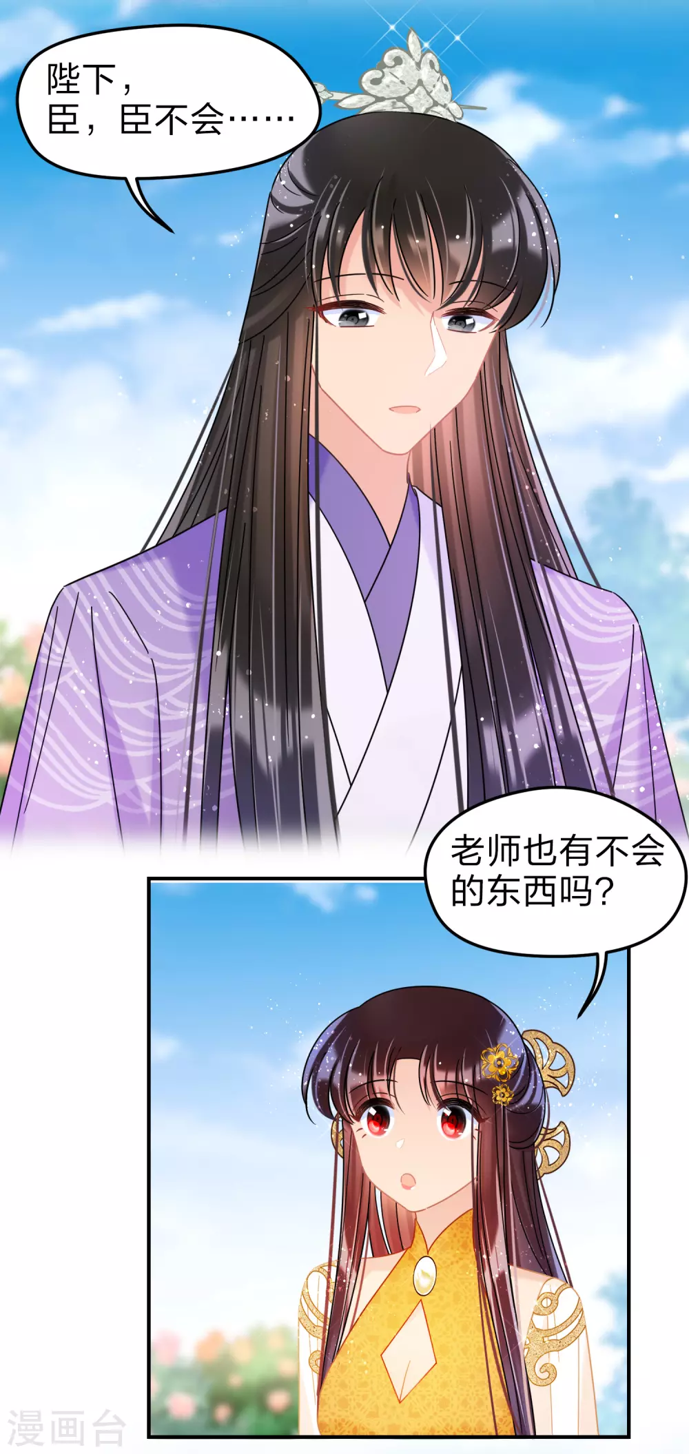 我家陛下总想祸国韩漫全集-第36话2 来自陛下的安慰无删减无遮挡章节图片 