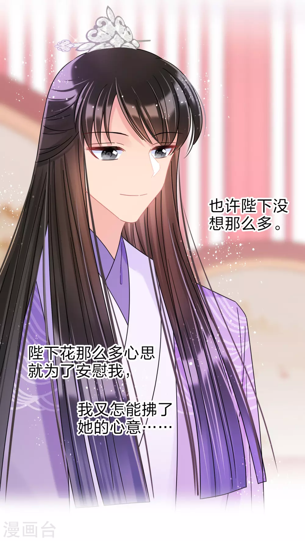 我家陛下总想祸国韩漫全集-第36话3 来自陛下的安慰无删减无遮挡章节图片 