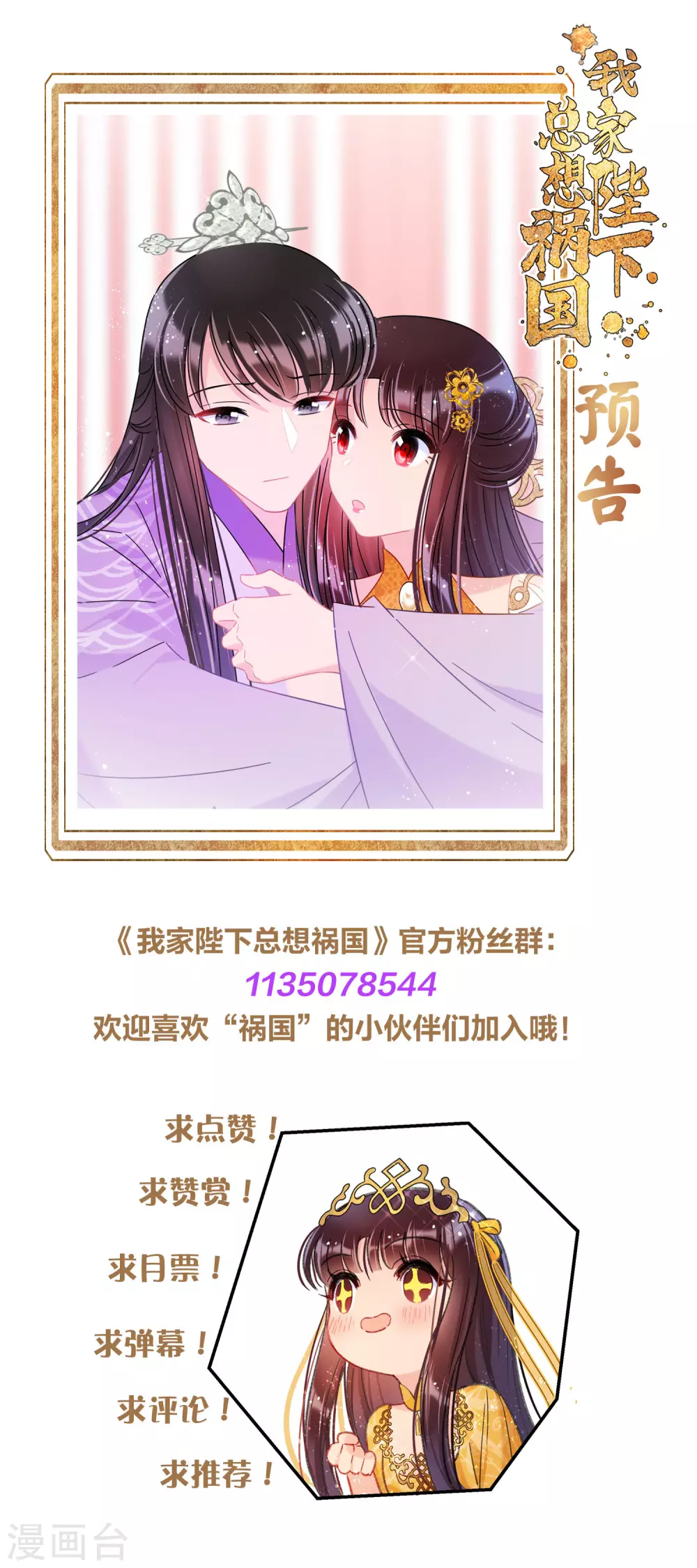 我家陛下总想祸国韩漫全集-第36话3 来自陛下的安慰无删减无遮挡章节图片 