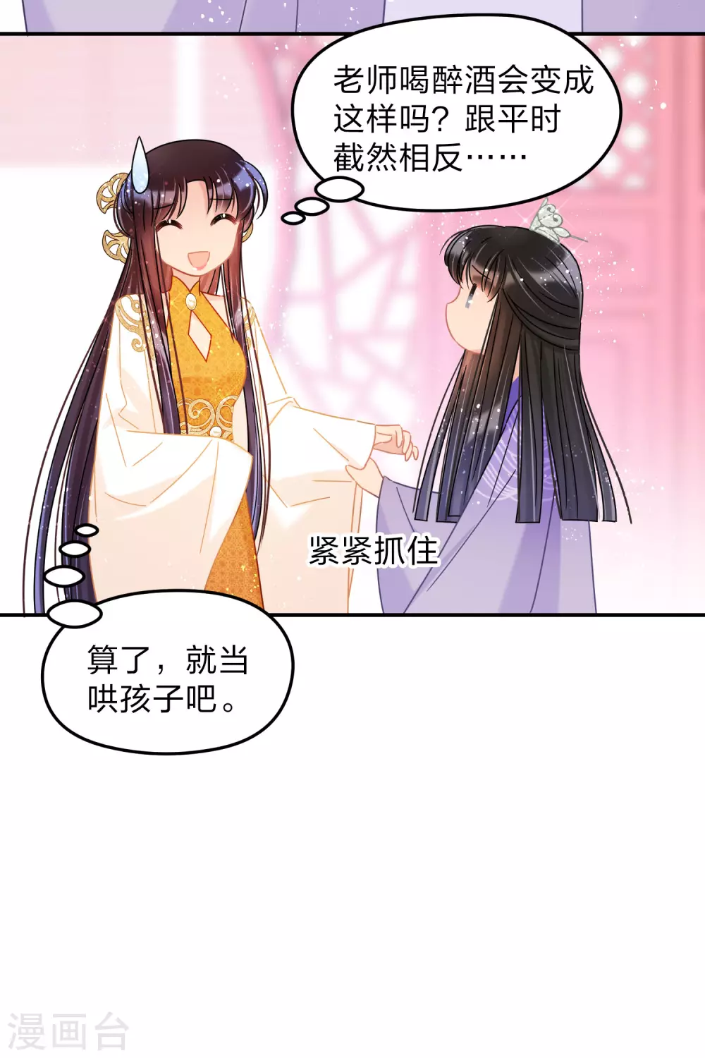 我家陛下总想祸国韩漫全集-第37话1 醉酒之后无删减无遮挡章节图片 