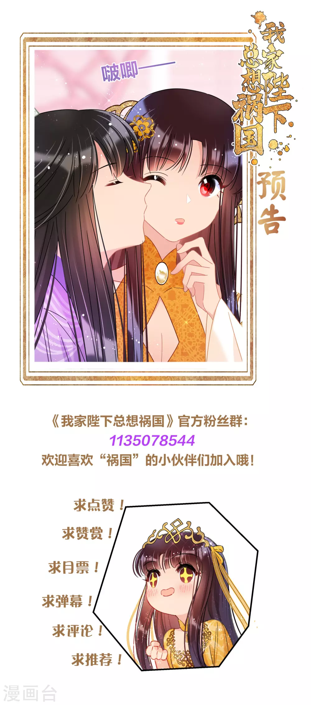 我家陛下总想祸国韩漫全集-第37话1 醉酒之后无删减无遮挡章节图片 