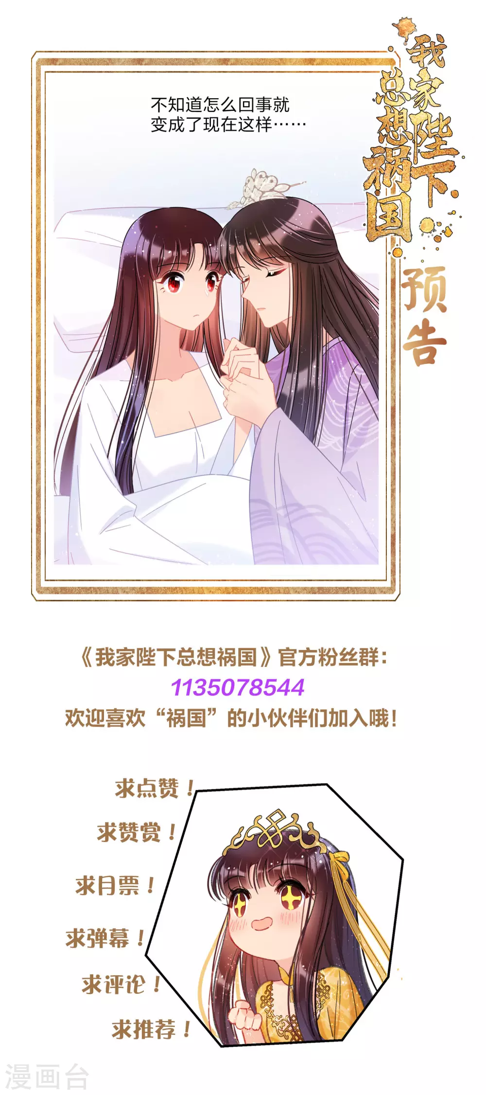 我家陛下总想祸国韩漫全集-第37话2 醉酒之后无删减无遮挡章节图片 