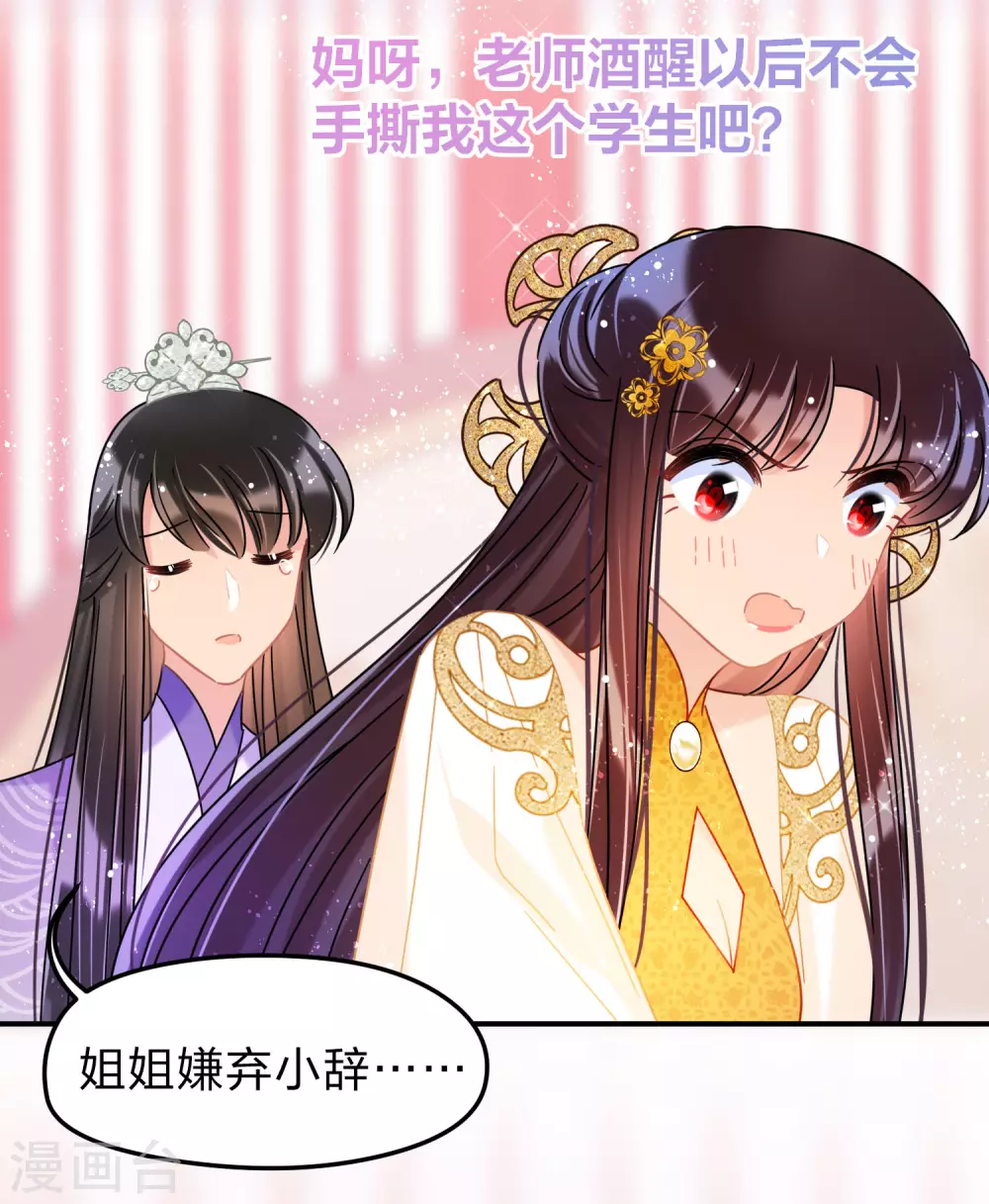 我家陛下总想祸国韩漫全集-第37话2 醉酒之后无删减无遮挡章节图片 