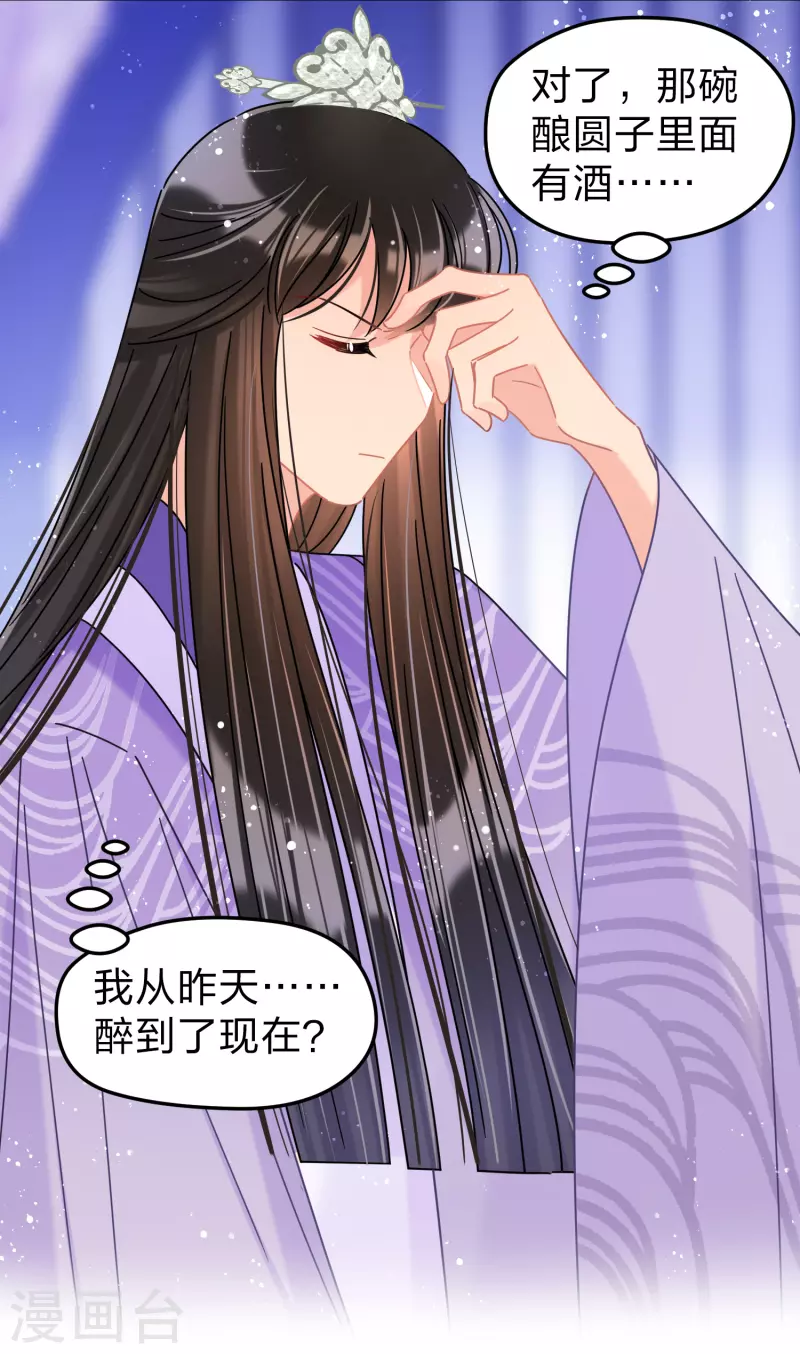 我家陛下总想祸国韩漫全集-第38话1 风波起无删减无遮挡章节图片 
