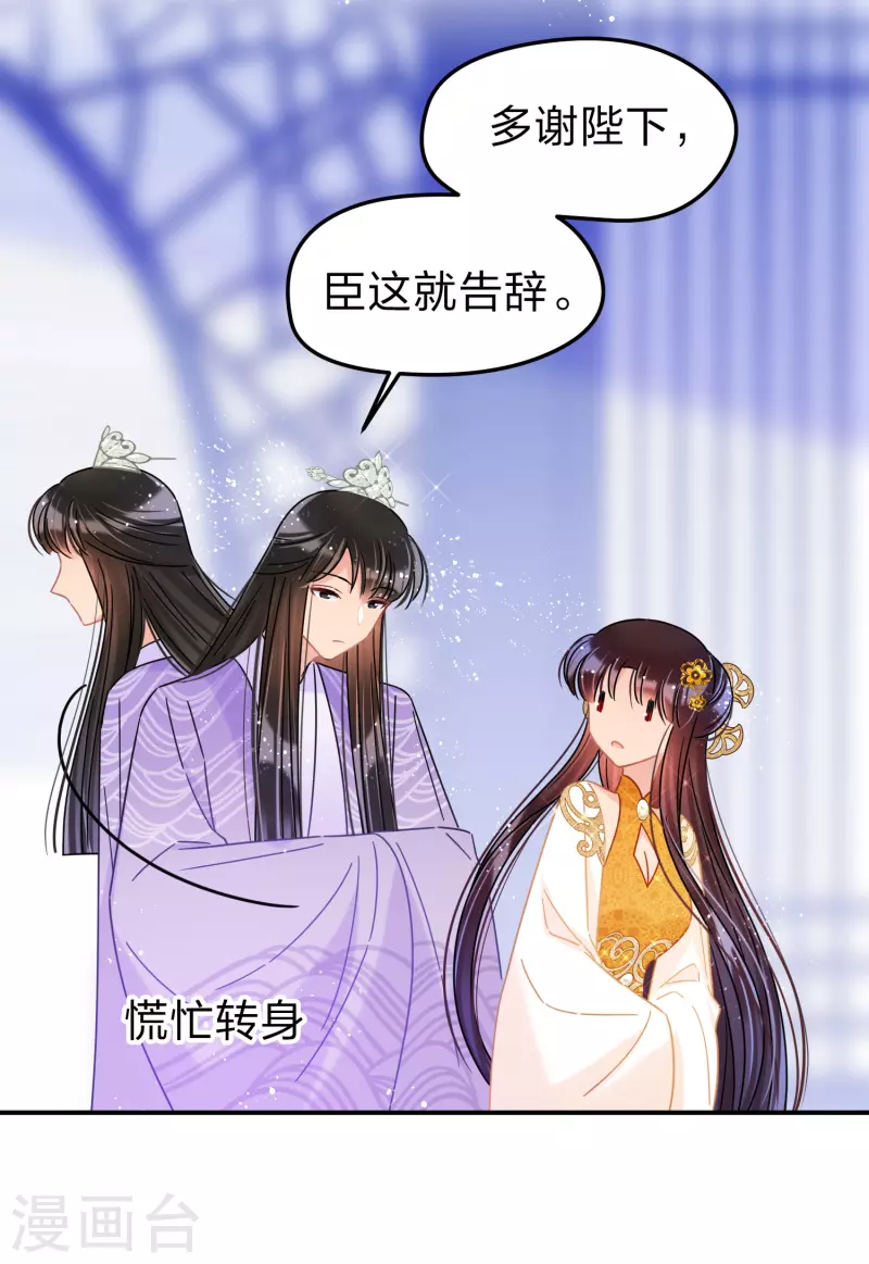 我家陛下总想祸国韩漫全集-第38话1 风波起无删减无遮挡章节图片 