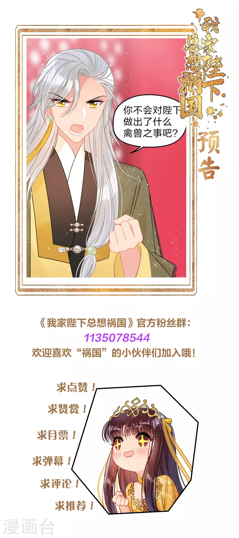 我家陛下总想祸国韩漫全集-第38话1 风波起无删减无遮挡章节图片 