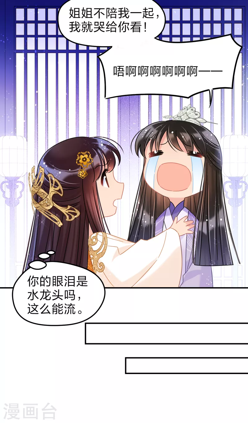 我家陛下总想祸国韩漫全集-第38话1 风波起无删减无遮挡章节图片 
