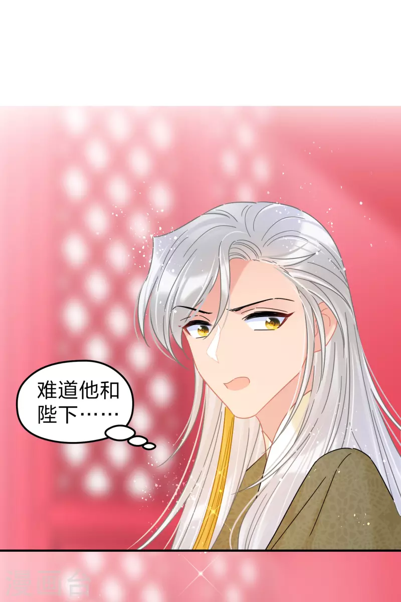 我家陛下总想祸国韩漫全集-第38话2 风波起无删减无遮挡章节图片 