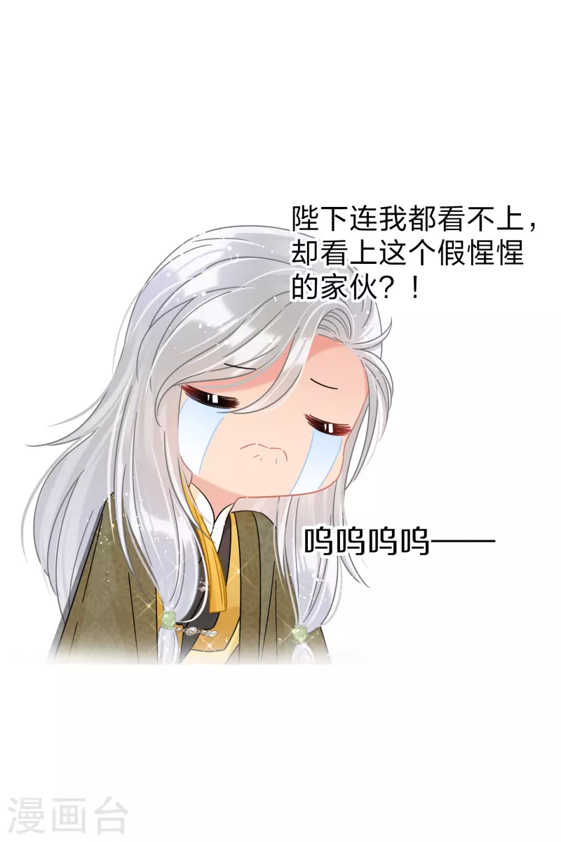 我家陛下总想祸国韩漫全集-第38话2 风波起无删减无遮挡章节图片 