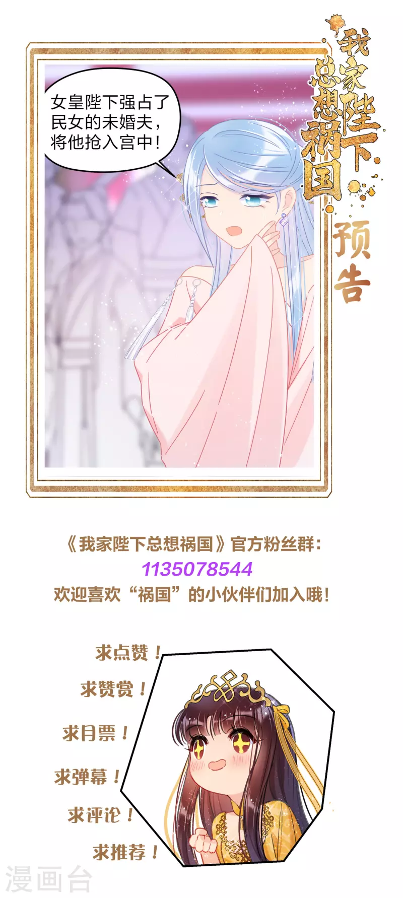 我家陛下总想祸国韩漫全集-第38话2 风波起无删减无遮挡章节图片 