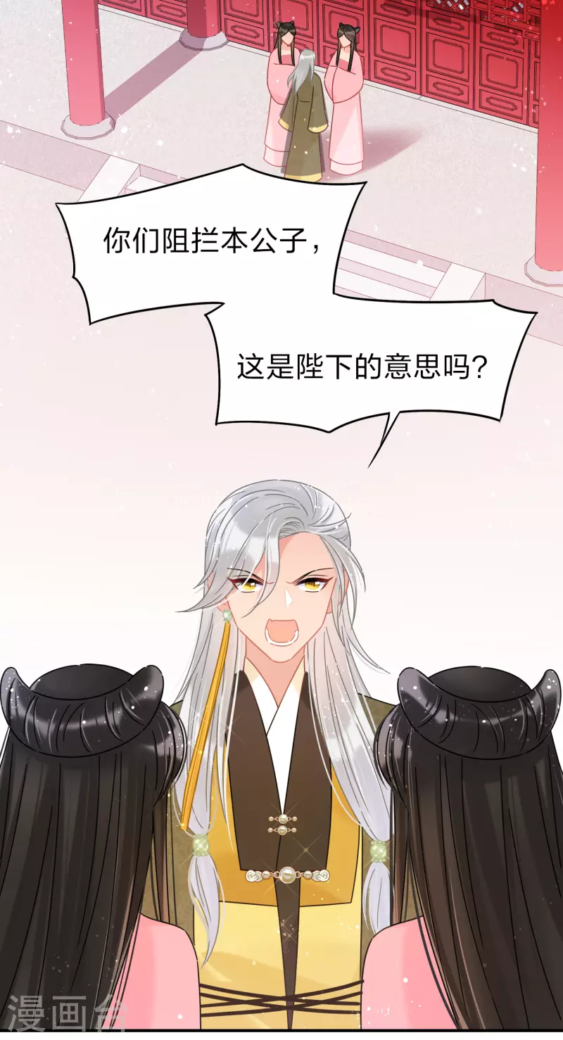 我家陛下总想祸国韩漫全集-第38话2 风波起无删减无遮挡章节图片 
