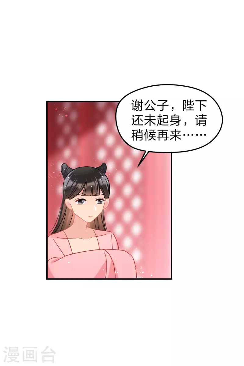 我家陛下总想祸国韩漫全集-第38话2 风波起无删减无遮挡章节图片 