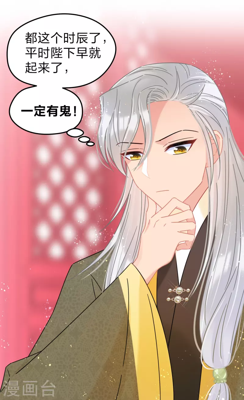 我家陛下总想祸国韩漫全集-第38话2 风波起无删减无遮挡章节图片 