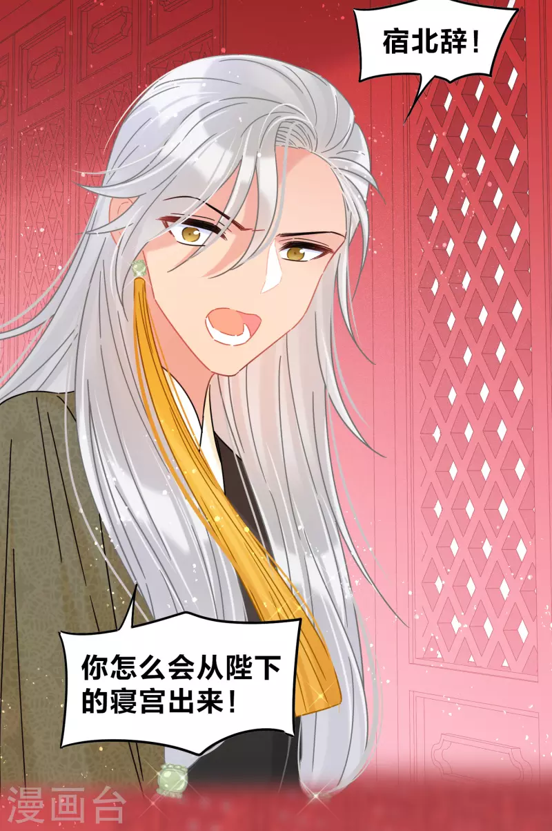 我家陛下总想祸国韩漫全集-第38话2 风波起无删减无遮挡章节图片 