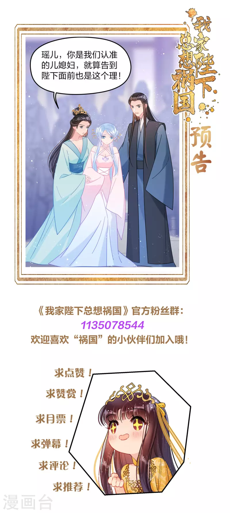 我家陛下总想祸国韩漫全集-第38话3 风波起无删减无遮挡章节图片 