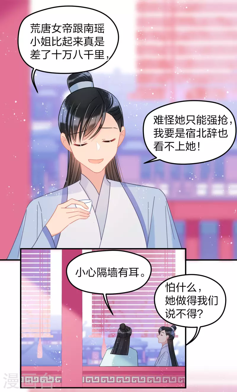 我家陛下总想祸国韩漫全集-第39话2 当街对质无删减无遮挡章节图片 