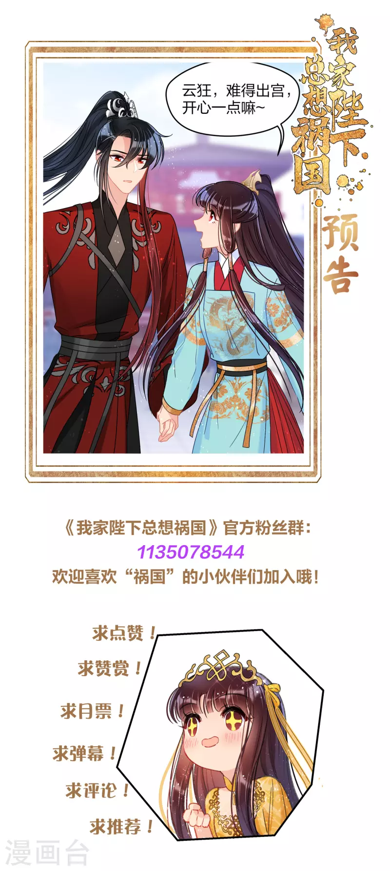 我家陛下总想祸国韩漫全集-第39话2 当街对质无删减无遮挡章节图片 