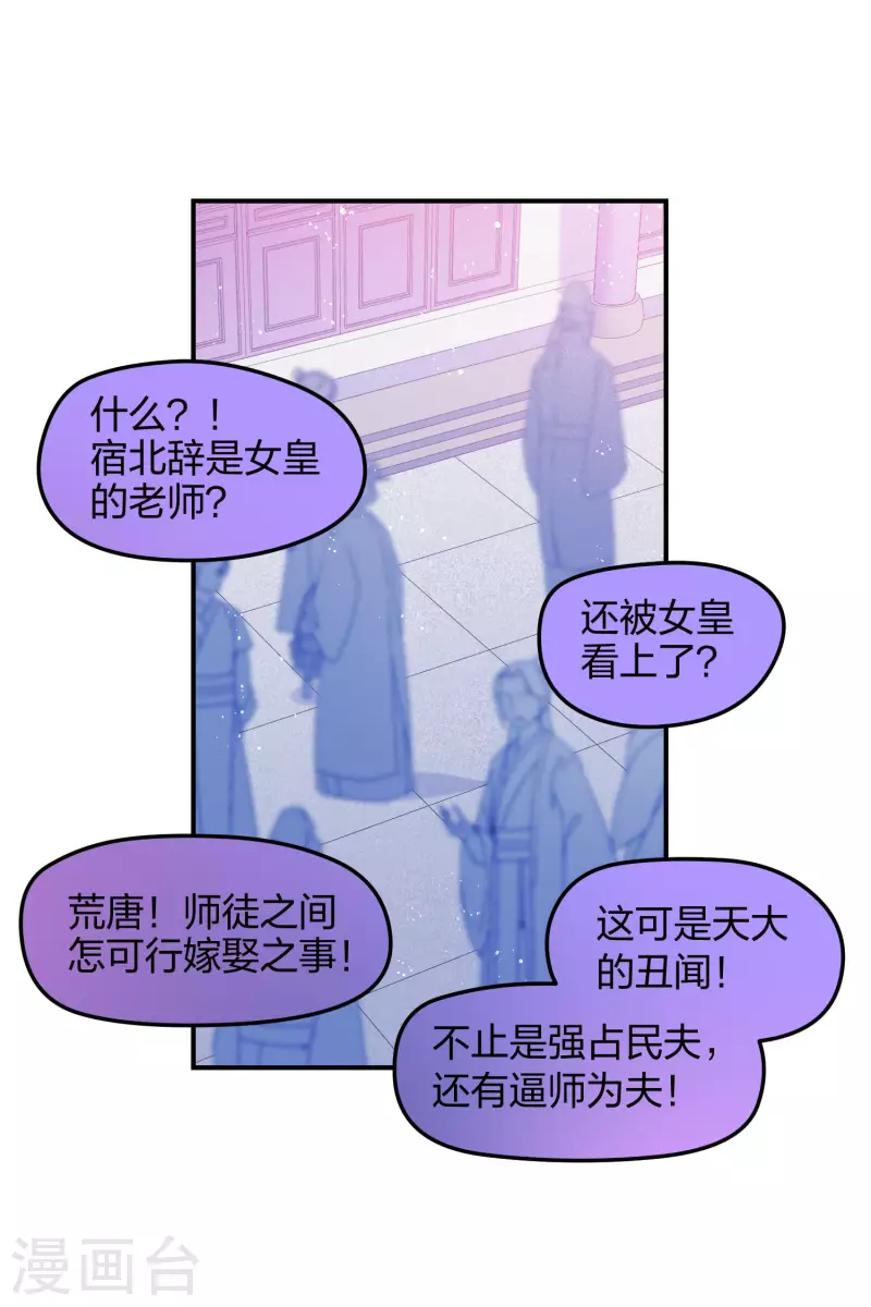 我家陛下总想祸国韩漫全集-第39话2 当街对质无删减无遮挡章节图片 