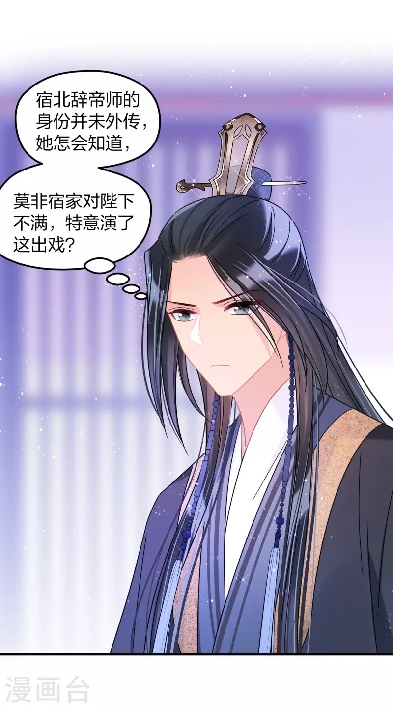 我家陛下总想祸国韩漫全集-第39话2 当街对质无删减无遮挡章节图片 