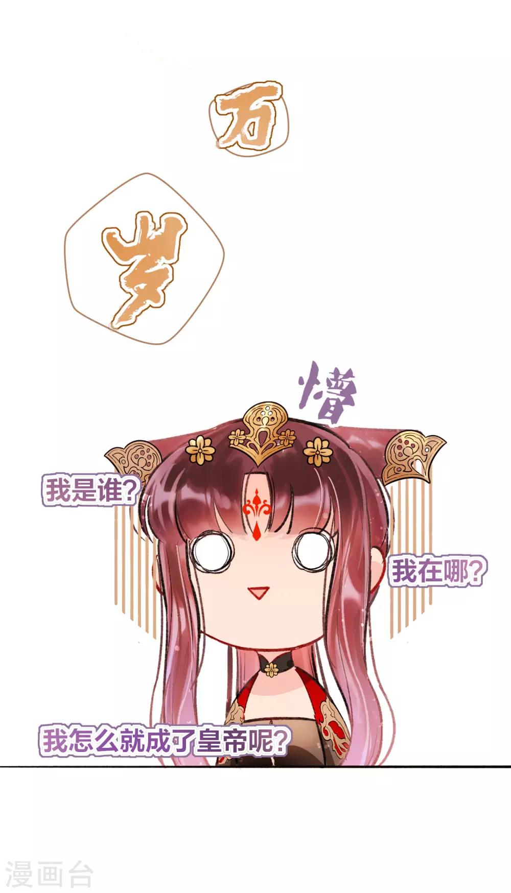 我家陛下总想祸国韩漫全集-第4话1 登基闹剧无删减无遮挡章节图片 