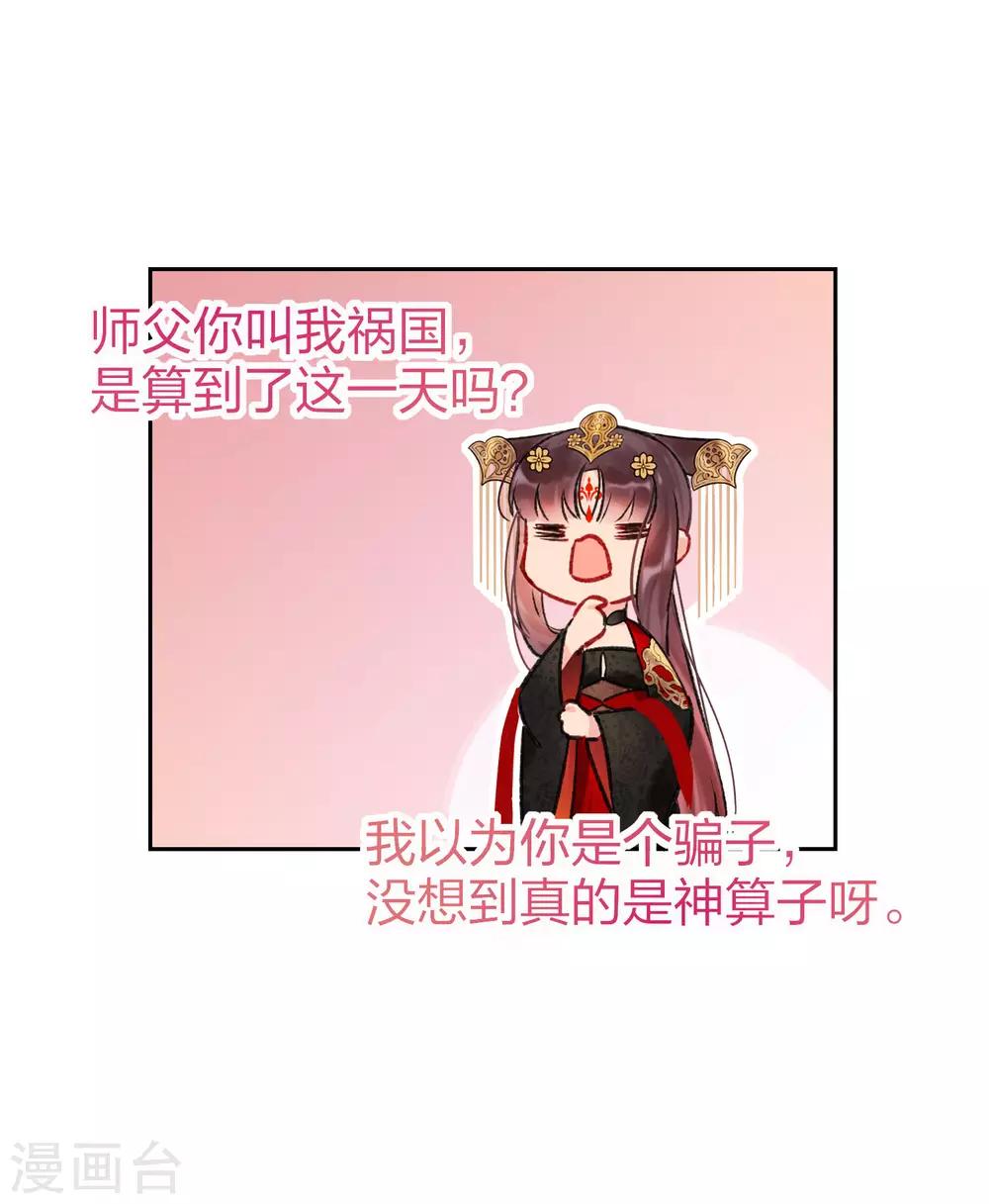 我家陛下总想祸国韩漫全集-第4话1 登基闹剧无删减无遮挡章节图片 