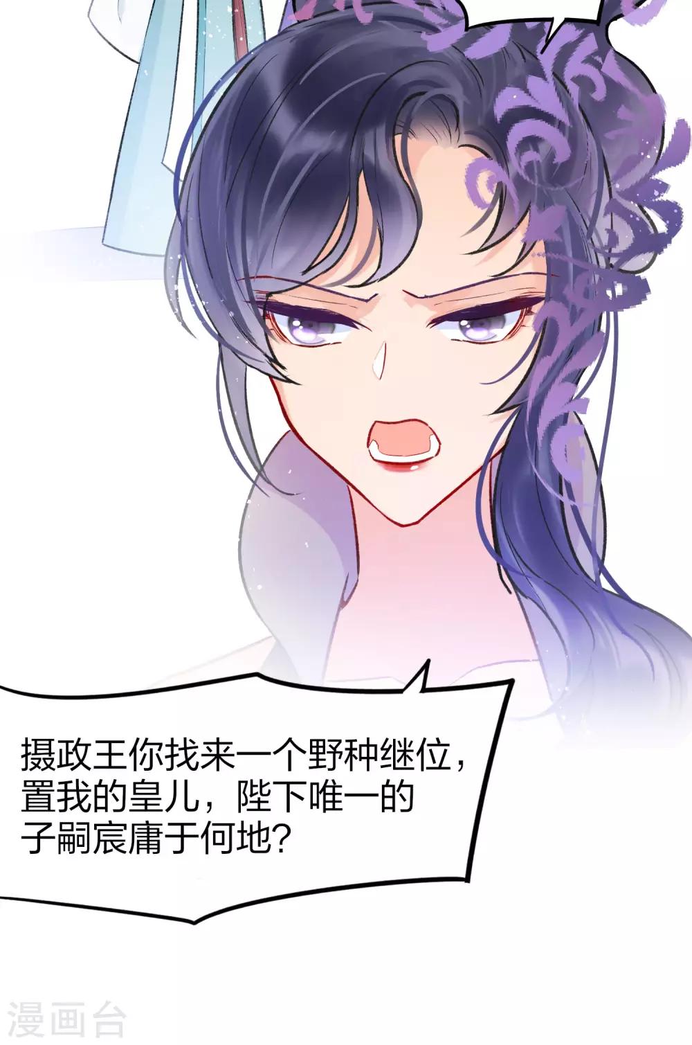 我家陛下总想祸国韩漫全集-第4话1 登基闹剧无删减无遮挡章节图片 