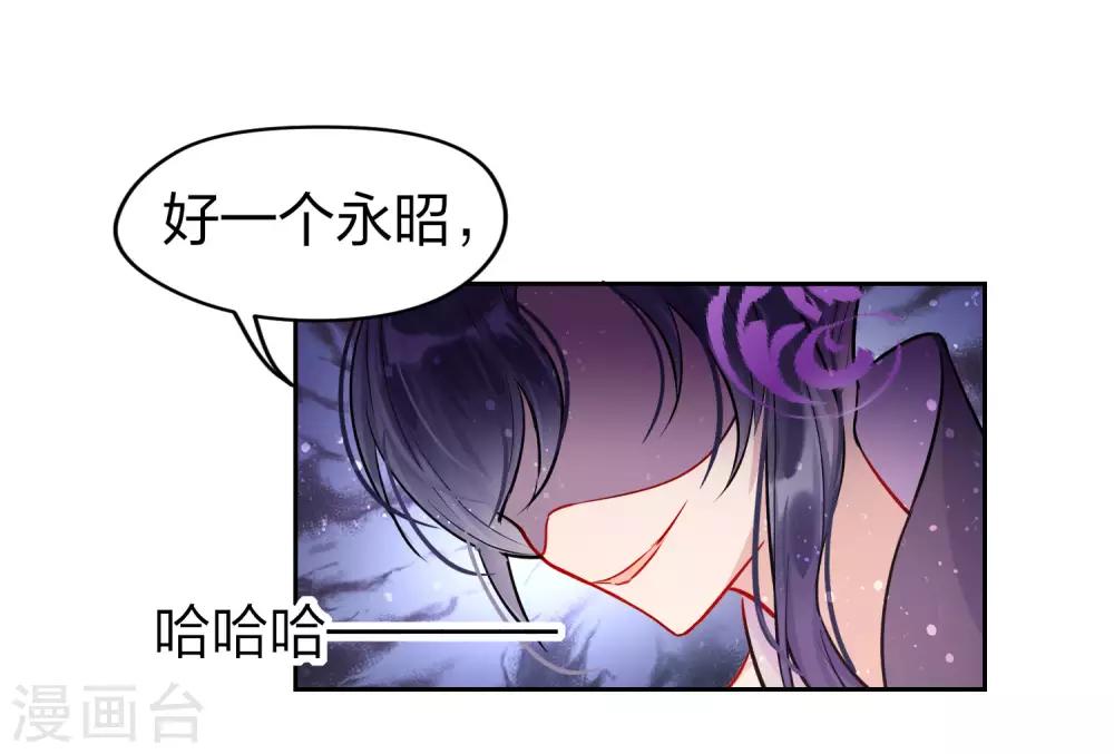 我家陛下总想祸国韩漫全集-第4话1 登基闹剧无删减无遮挡章节图片 