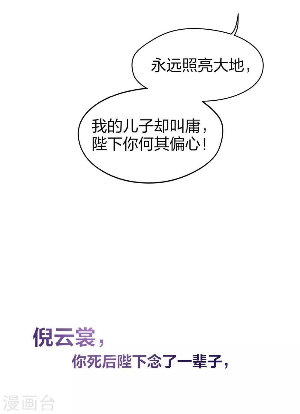 我家陛下总想祸国韩漫全集-第4话1 登基闹剧无删减无遮挡章节图片 