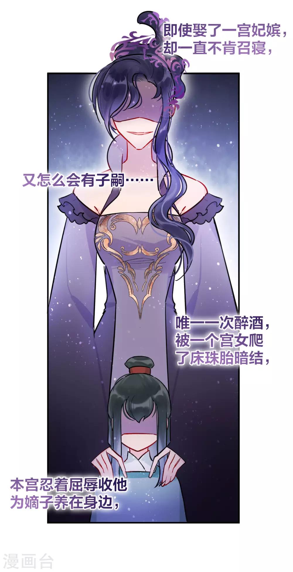 我家陛下总想祸国韩漫全集-第4话1 登基闹剧无删减无遮挡章节图片 