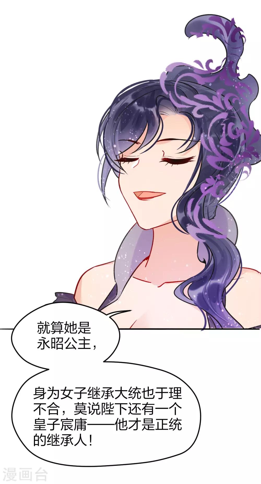 我家陛下总想祸国韩漫全集-第4话1 登基闹剧无删减无遮挡章节图片 
