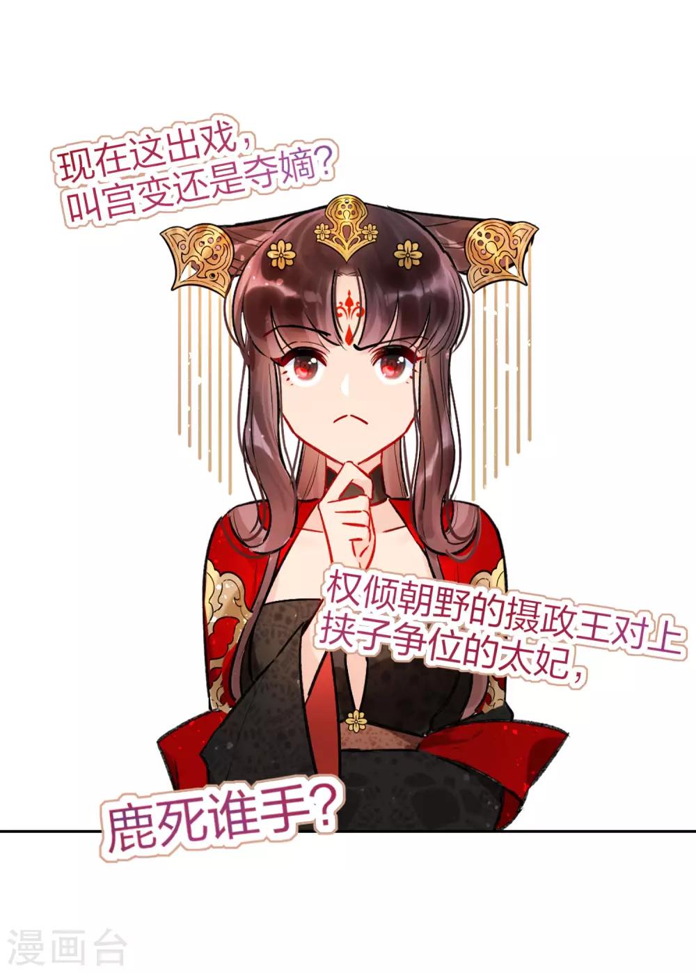 我家陛下总想祸国韩漫全集-第4话1 登基闹剧无删减无遮挡章节图片 