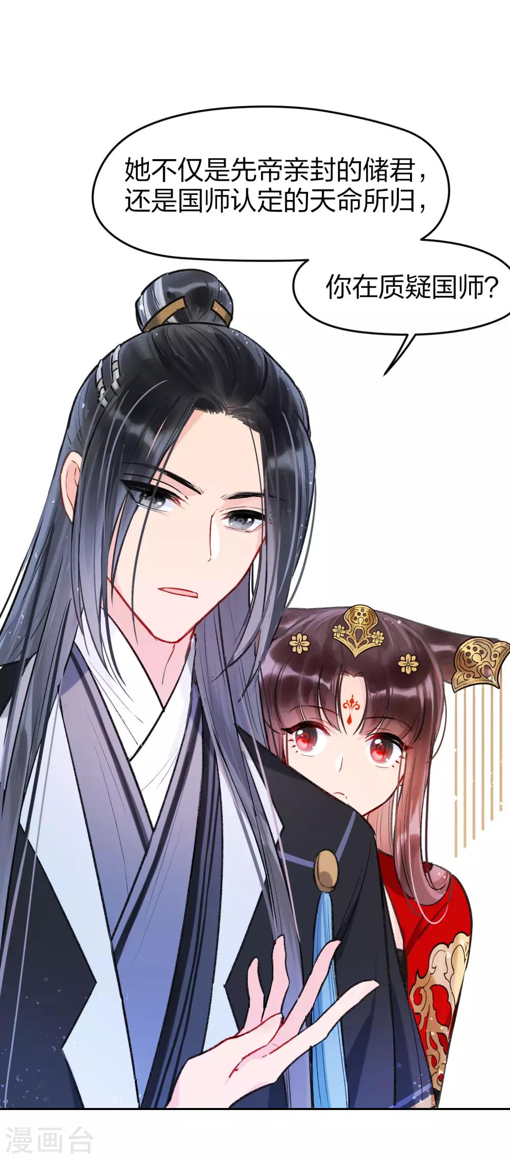 我家陛下总想祸国韩漫全集-第4话1 登基闹剧无删减无遮挡章节图片 