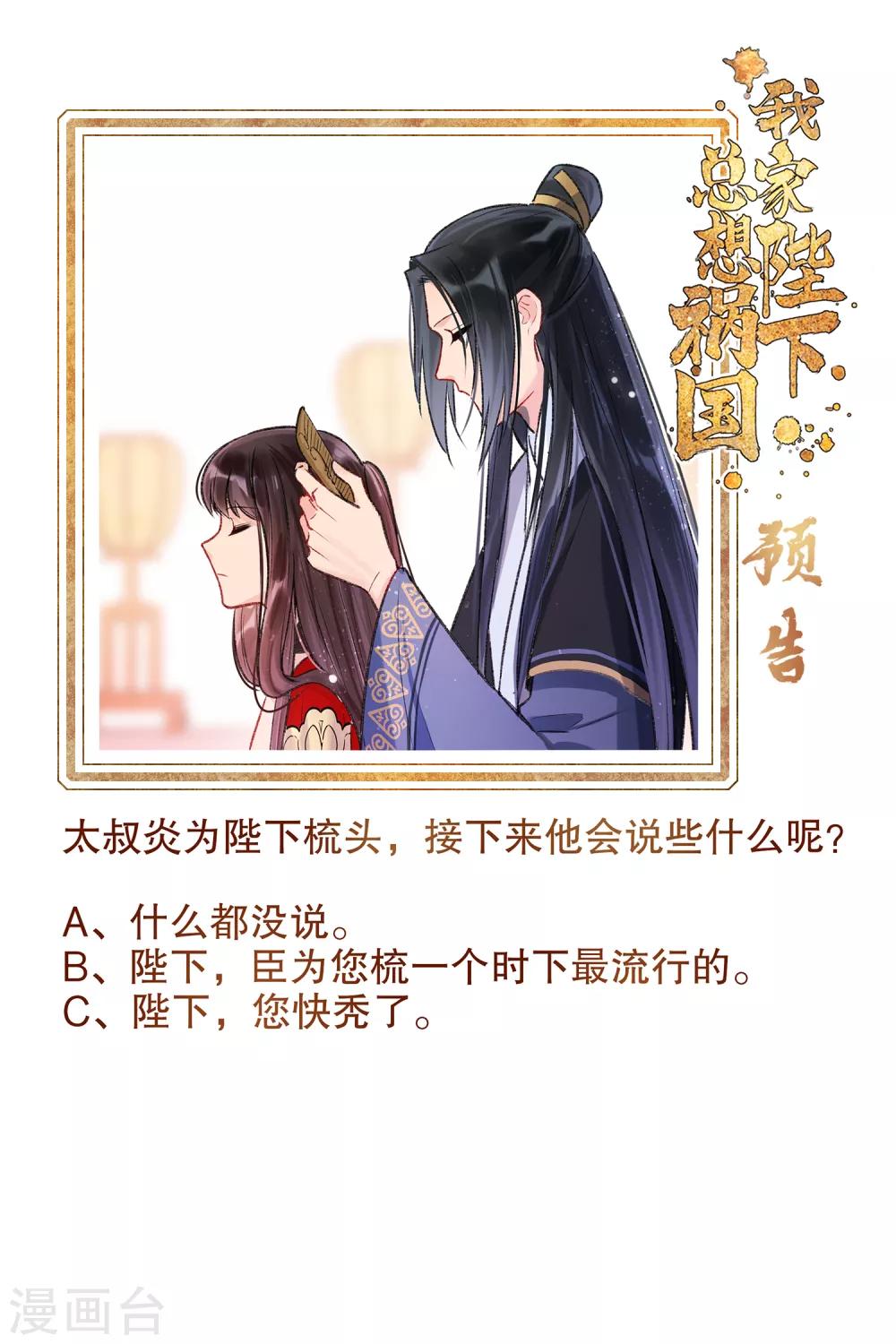 我家陛下总想祸国韩漫全集-第4话1 登基闹剧无删减无遮挡章节图片 