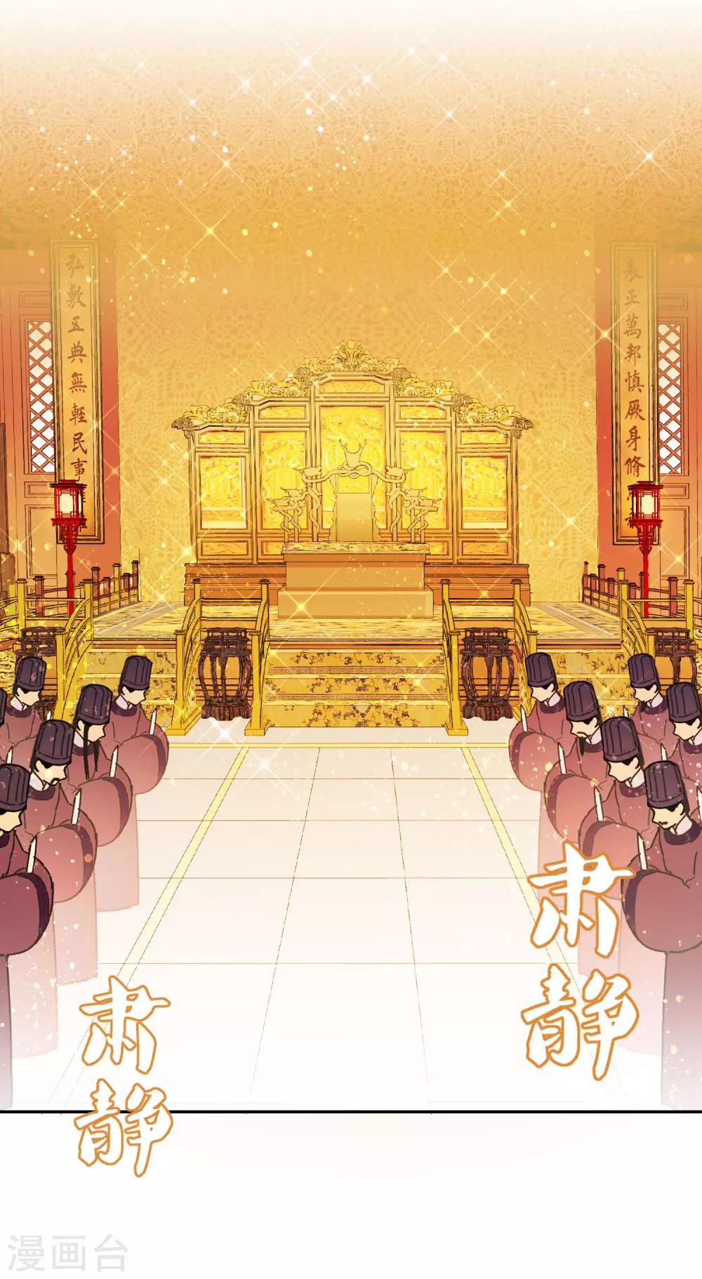 我家陛下总想祸国韩漫全集-第4话1 登基闹剧无删减无遮挡章节图片 