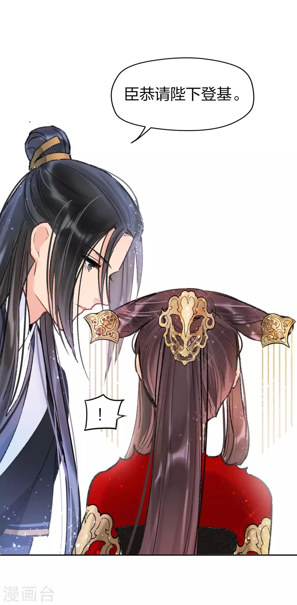 我家陛下总想祸国韩漫全集-第4话1 登基闹剧无删减无遮挡章节图片 