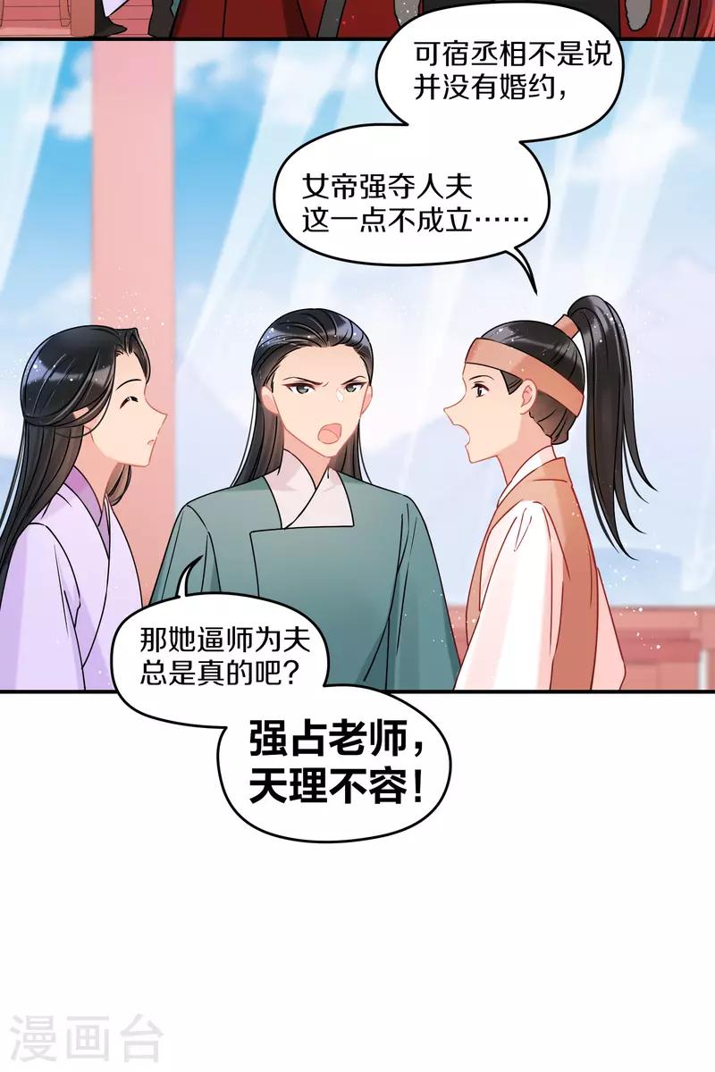 我家陛下总想祸国韩漫全集-第40话2 押注无删减无遮挡章节图片 