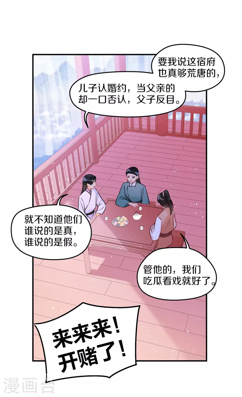 我家陛下总想祸国韩漫全集-第40话2 押注无删减无遮挡章节图片 