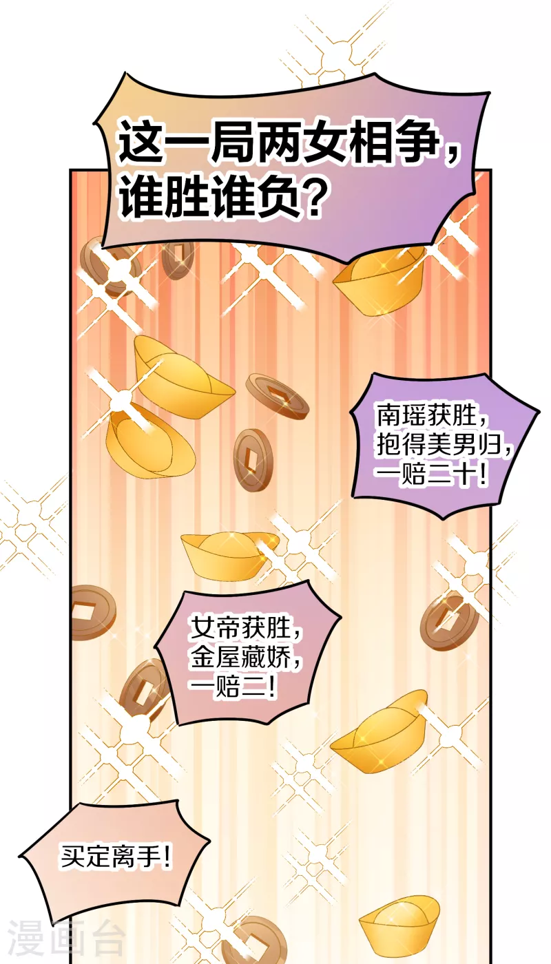 我家陛下总想祸国韩漫全集-第40话2 押注无删减无遮挡章节图片 
