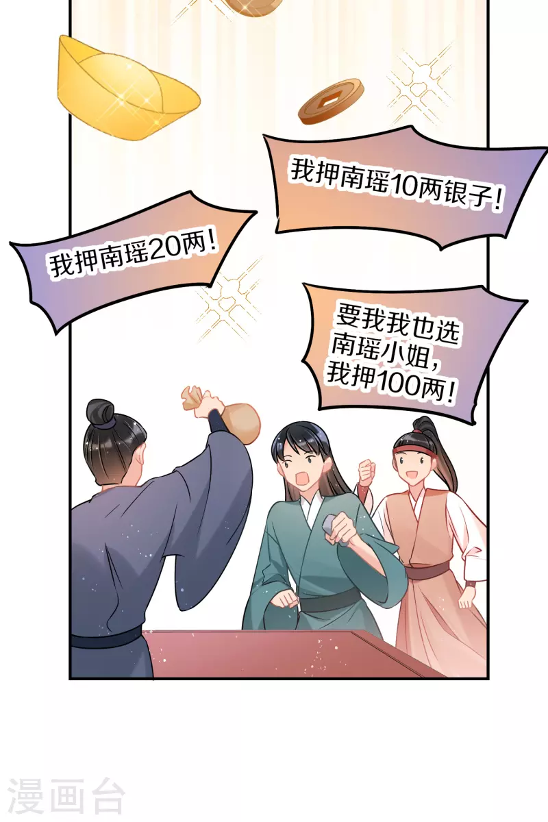 我家陛下总想祸国韩漫全集-第40话2 押注无删减无遮挡章节图片 