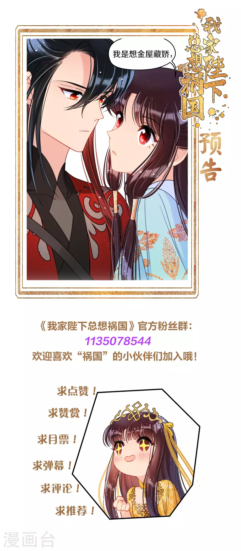 我家陛下总想祸国韩漫全集-第40话2 押注无删减无遮挡章节图片 