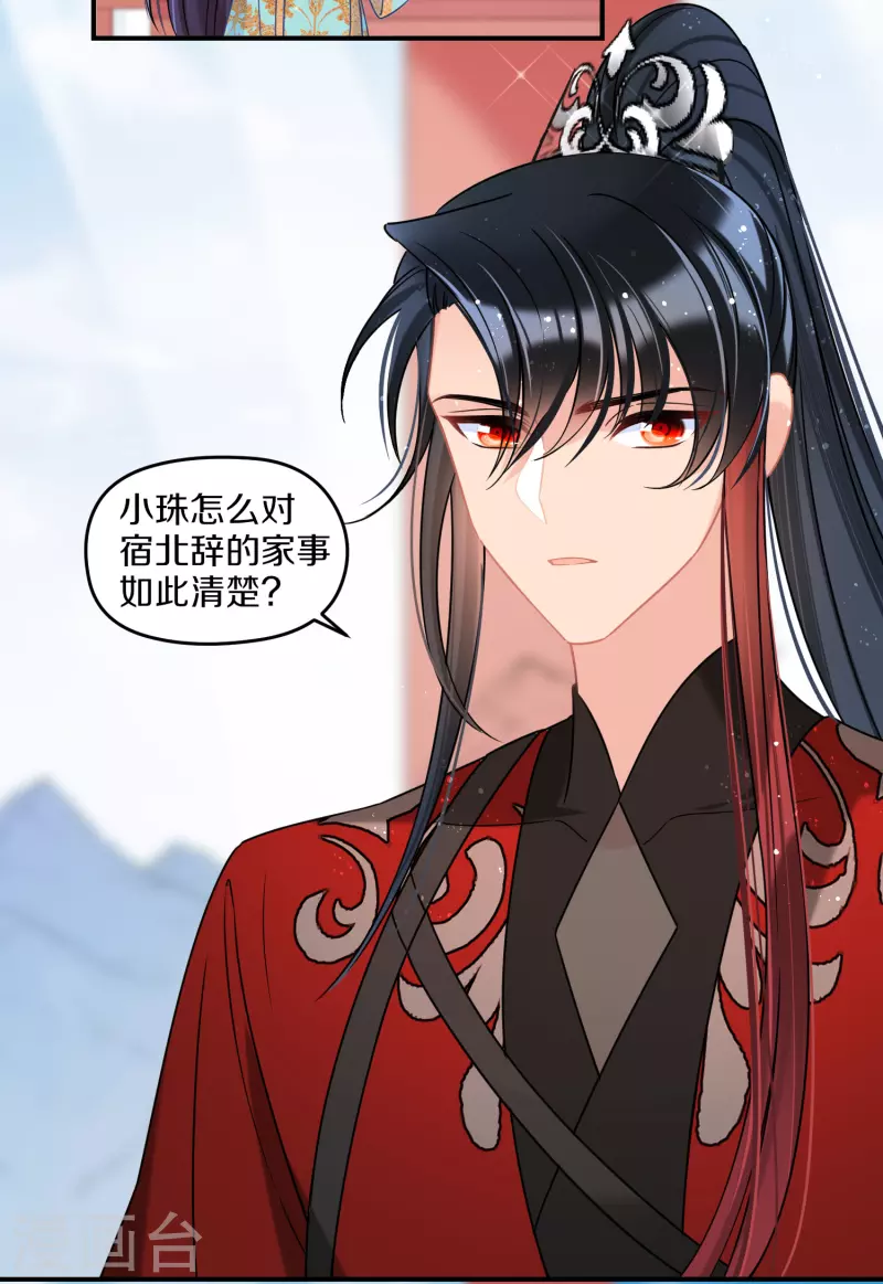 我家陛下总想祸国韩漫全集-第41话1 戏弄云狂无删减无遮挡章节图片 
