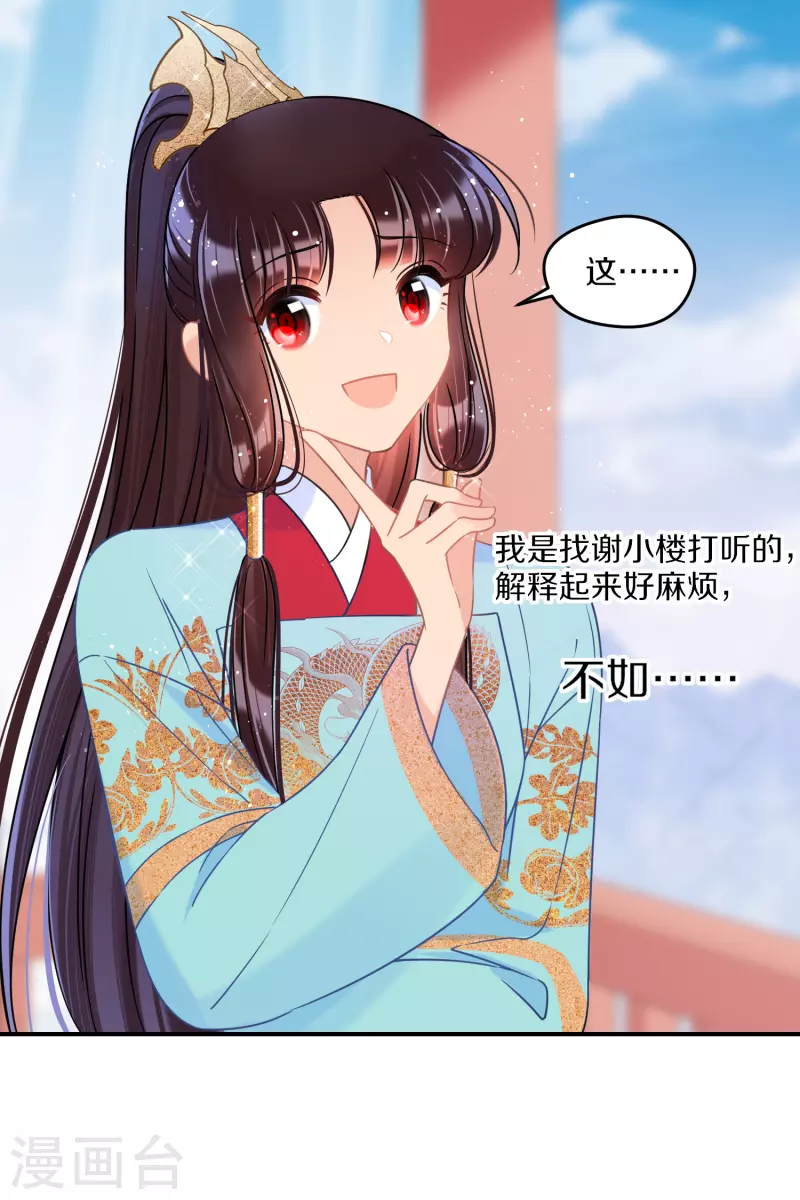 我家陛下总想祸国韩漫全集-第41话1 戏弄云狂无删减无遮挡章节图片 