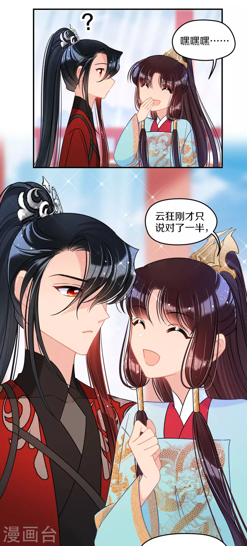 我家陛下总想祸国韩漫全集-第41话1 戏弄云狂无删减无遮挡章节图片 
