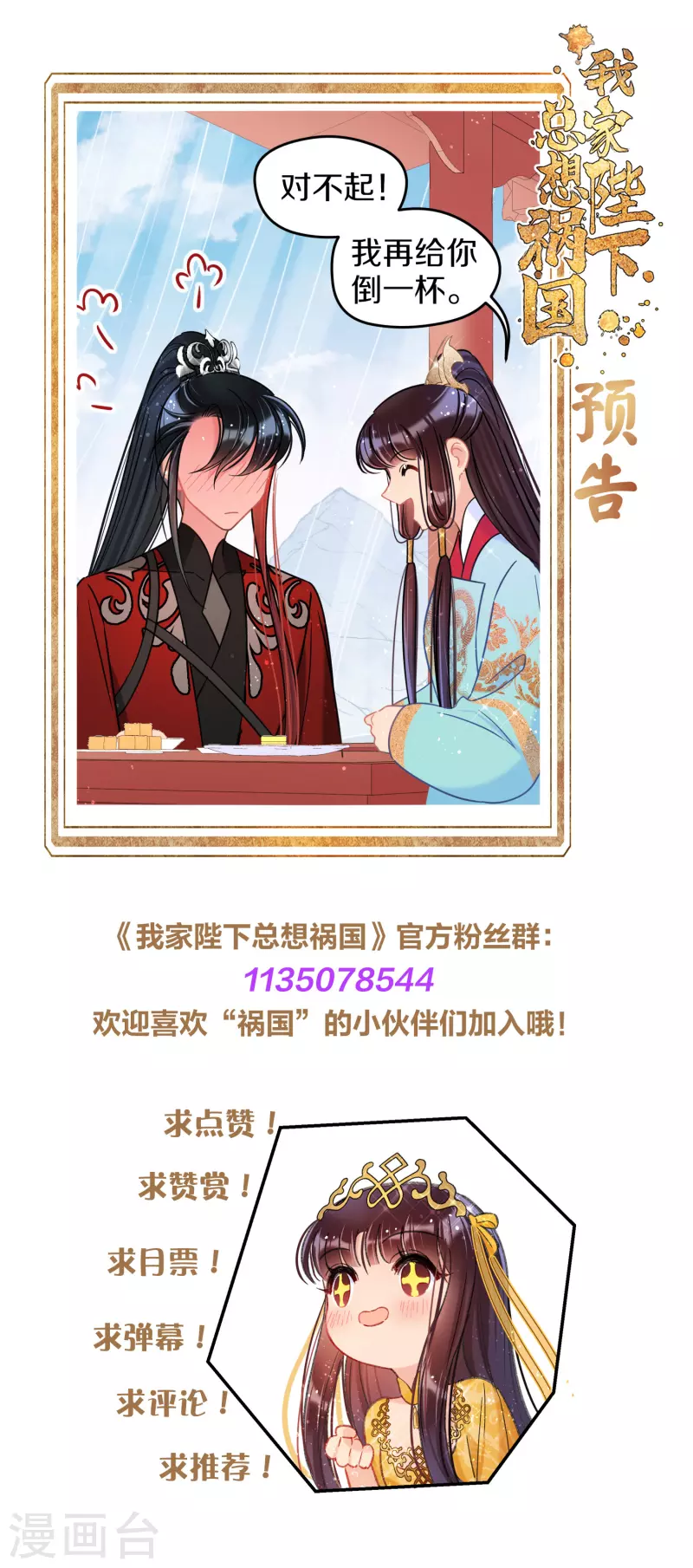 我家陛下总想祸国韩漫全集-第41话1 戏弄云狂无删减无遮挡章节图片 