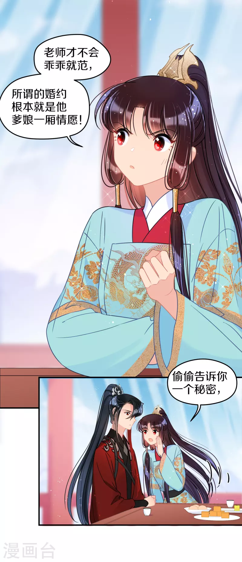 我家陛下总想祸国韩漫全集-第41话1 戏弄云狂无删减无遮挡章节图片 