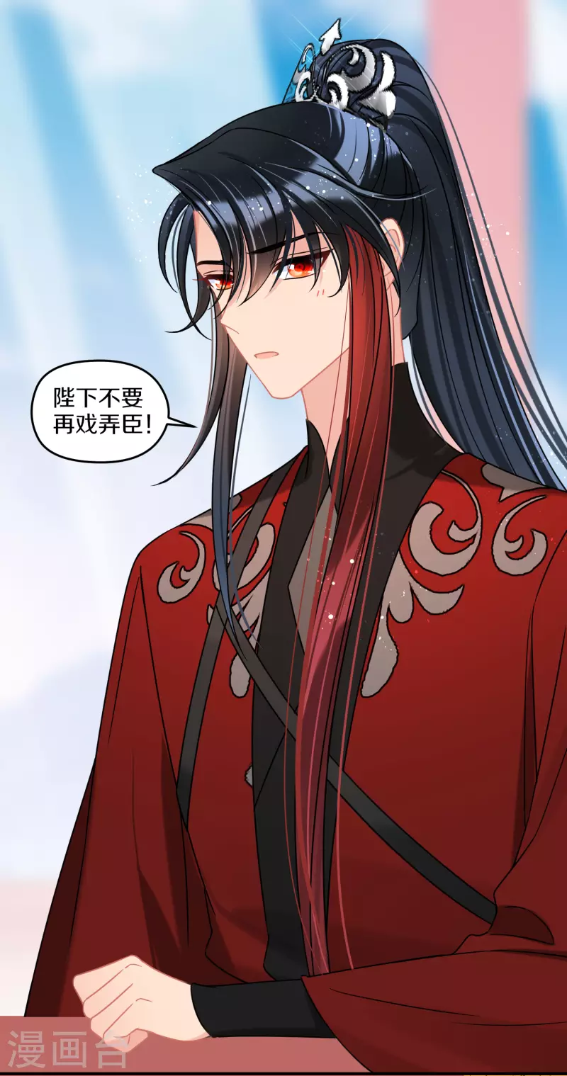我家陛下总想祸国韩漫全集-第41话2 戏弄云狂无删减无遮挡章节图片 